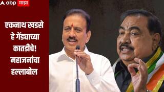 एकनाथ खडसे हे गेंड्याच्या कातडीचे, हिंमत असेल शेतकऱ्यांच्या जमिनी परत कराव्यात, महाजनांचा हल्लाबोल   
