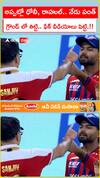 అప్పట్లో ధోనీ, రాహుల్.. నేడు పంత్ గ్రౌండ్ లో తిట్టి.. ఫేక్ వీడియోలు పెట్టి.!