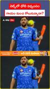 నెట్స్లో ధోనీ విధ్వంసం గాయం నుంచి కోలుకున్నారా?