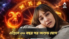 এপ্রিলেই বিপদ! ৩০ বছর পর বিরল গ্রহসংযোগে কাঁপবে ৪ রাশি, চরম সতর্কতা