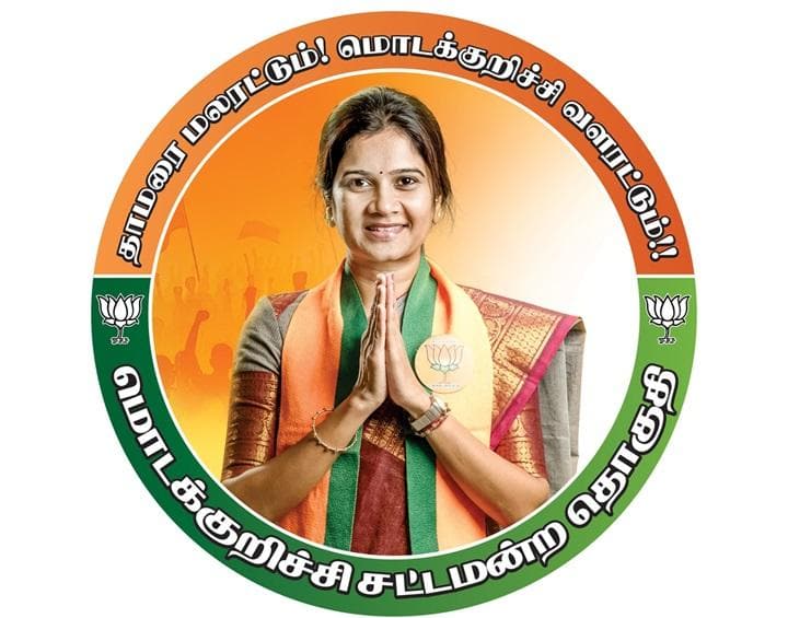 Kirthika Shivkumar BJP: மொடக்குறிச்சி பாஜக வேட்பாளர், அரசியல்வாதி மருமகள்..பல கோடிக்கு சொந்தக்காரர்..யார் இந்த கிருத்திகா சிவக்குமார்?
