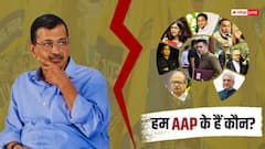 Delhi Politics: 2013 से अब तक इन नेताओं ने छोड़ा अरविंद केजरीवाल का साथ, अगला नंबर किसका?