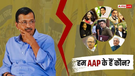 Delhi Politics: 2013 से अब तक इन नेताओं ने छोड़ा अरविंद केजरीवाल का साथ, अगला नंबर किसका?