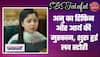 Saas Bahu Aur Saazish: Anu-Arya की बढ़ती नजदीकियों से डरा अनु का परिवार, धोखे का साया या सच्चा प्यार? | Tum se Tum Tak