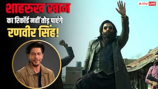 ‘धुरंधर 2’ से बॉलीवुड में 1000 करोड़ क्लब की शुरुआत करने जा रहे Ranveer Singh, लेकिन नहीं तोड़ पाएंगे शाहरुख खान का ये साल 2023 का रिकॉर्ड