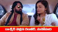‘నిండు నూరేళ్ల సావాసం’ సీరియల్‌: కాశ్మీర్‌ వెళ్లిన మనోహరి, రణవీర్‌ - అదే కాశ్మీర్‌లో ఉన్న అమర్‌, భాగీ