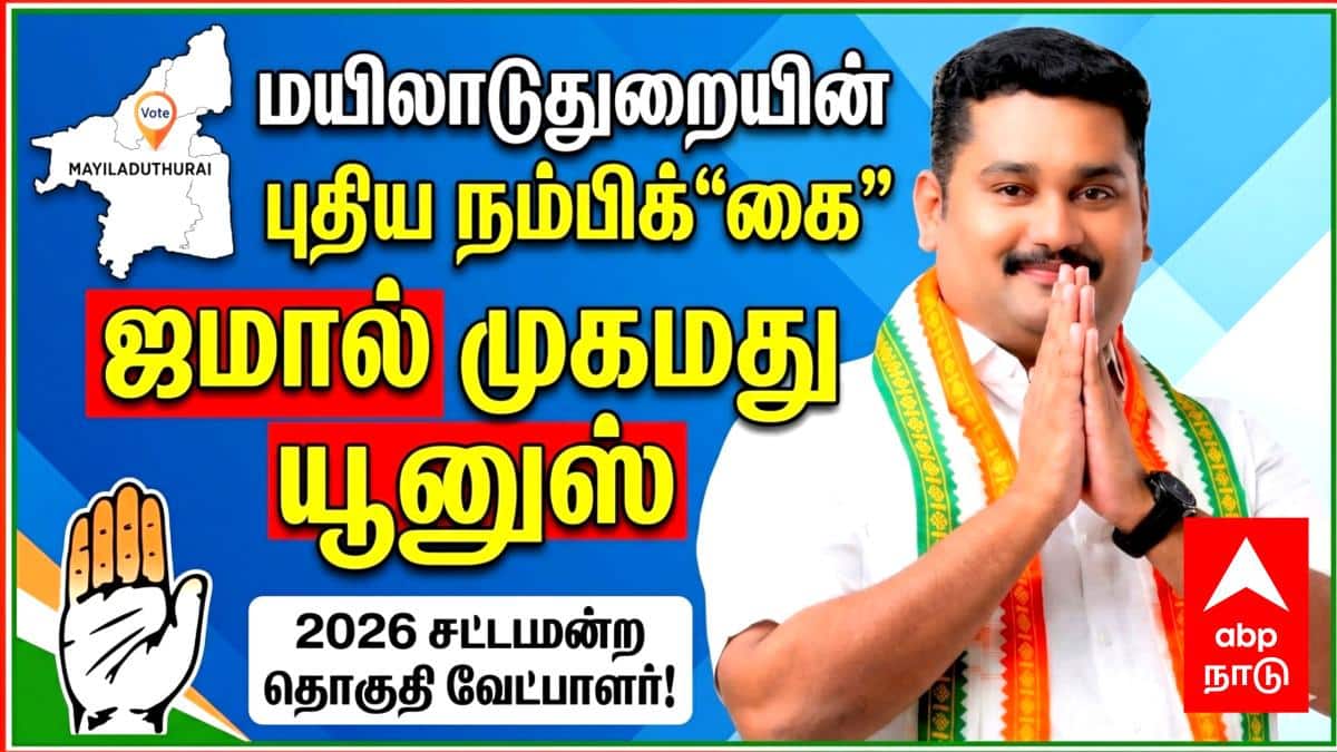 மயிலாடுதுறையின் புதிய நம்பிக் 'கை'.. காந்தியடிகளுக்கே காசோலை வழங்கிய குடும்ப வாரிசு: யார் இந்த ஜமால் முகமது யூனுஸ்?