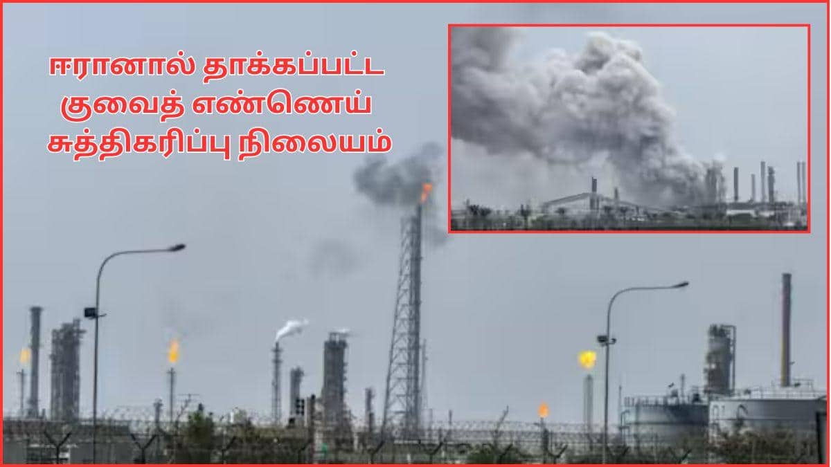 Iran War Kuwait Hit: குவைத் எண்ணெய் கிணறு, குடிநீர் ஆலை மீது அட்டாக்; சுத்தி சுத்தி அடிக்கும் ஈரான்; கலக்கத்தில் அரபு நாடுகள்