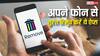 Android Tips: फोन का काम आसान करने की बजाय मुश्किल कर देती हैं ये ऐप्स, आज ही कर दें रिमूव