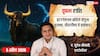वृषभ राशिफल 5 अप्रैल 2026: आज चमकेंगे सितारे! बिजनेस में मुनाफा, करियर में बड़ी जिम्मेदारी, जानें भाग्यशाली अंक!