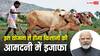 अब नहीं घटेगी किसानों की आमदनी, सरकार की इस योजना में मिलेगा फायदा