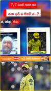 7, 7 ఏంటి గురూ ఇది తలా ఫర్ ఏ రీజన్ ఆ..?