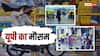 UP Weather: यूपी में बारिश का तांडव! बिजली गिरने और ओलावृष्टि की चेतावनी, नोएडा से लखनऊ तक IMD का अलर्ट