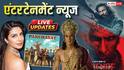 Entertainment News Live Updates: 'रामायण' में डबल रोल में दिखेंगे रणबीर कपूर, 'धुरंधर 2' ने वर्ल्डवाइड रचा इतिहास