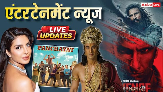 Entertainment News Live Updates: 'धुरंधर 2' की सक्सेस के बाद ब्रेक लेंगे आदित्य धर, मृणाल ठाकुर को लगी हथकड़ी?