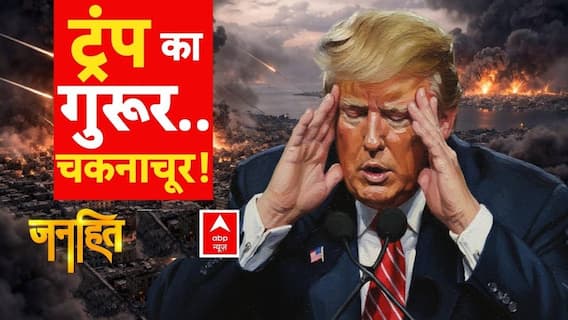 Chitra Tripathi: ट्रंप की ये चूक बन गई सबसे बड़ी मुसीबत! | Iran US Israel Wa | Trump | Netanyahu
