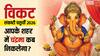 Sankashti Chaturthi Moon Time: आज विकट संकष्टी चतुर्थी पर कब निकलेगा चांद ? आपके शहर में चंद्रोदय समय देखें
