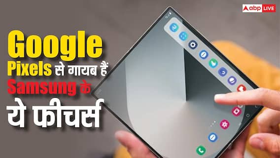एंड्रॉयड होने के बाद भी इतना अंतर! Google Pixel से गायब हैं Samsung Galaxy के ये धाकड़ फीचर्स एंड्रॉयड होने के बाद भी इतना अंतर! Google Pixel से गायब हैं Samsung Galaxy के ये धाकड़ फीचर्स
