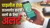 सावधान! चाइनीज ऐप्स डाउनलोड करने के इतने सारे खतरे, FBI ने जारी की अलर्ट वार्निंग