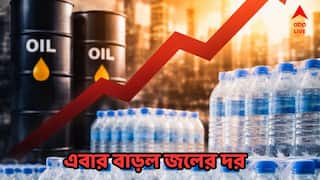 Bottled Water Price Hike : যুদ্ধের ধাক্কা! জ্বালানি, রান্নার গ্যাসের পর এবার দেশে লাফিয়ে বাড়ল পানীয় জলের দাম ! বড় সঙ্কট সামনে?