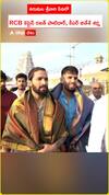తిరుమల శ్రీవారి సేవలో.. RCB కెప్టెన్ రజత్ పాటిదార్, కీపర్ జితేశ్ శర్మ