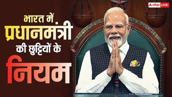 India PM Holidays: डोनाल्ड ट्रंप को हर हफ्ते मिलता है वीक ऑफ, लेकिन भारत में पीएम मोदी को कितनी मिलती हैं छुट्टियां? India PM Holidays: डोनाल्ड ट्रंप को हर हफ्ते मिलता है वीक ऑफ, लेकिन भारत में पीएम मोदी को कितनी मिलती हैं छुट्टियां?