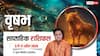 Vrishabh Saptahik Rashifal 5-11 April 2026: वृषभ वालों को चुनौतियां मिलेगी, पर ये बड़ी खुशी दस्तक देगी, पढ़ें साप्ताहिक राशिफल