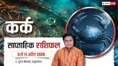 कर्क वाले बेरोजगारों को तकनीकी क्षेत्र में मिल सकती है जॉब, पढ़ें साप्ताहिक राशिफल