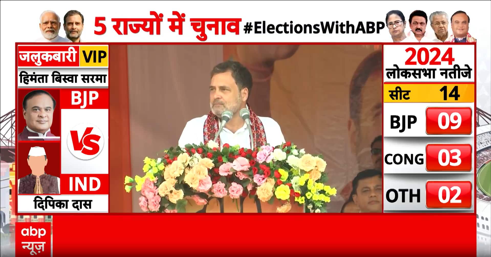 Assam Elections: Rahul Gandhi Targets PM Modi, Amit Shah, and Assam CM in Fiery Election Speech