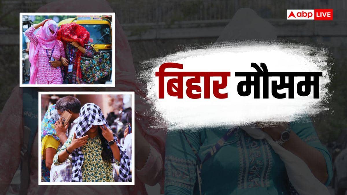 Bihar Weather: भीषण गर्मी से परेशान बिहार की जनता को आज मिलेगी राहत, 21 जिलों में आंधी-बारिश का येलो अलर्ट