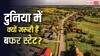 What Is Buffer State: क्या होते हैं बफर स्टेट, ग्लोबल पॉलिटिक्स के ये मोहरे जंग में कैसे पलट देते हैं बाजी?