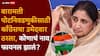 Baramati Byelection 2026 Congress: बारामतीच्या पोटनिवडणुकीत काँग्रेस सुनेत्रा पवारांविरोधात कोणता मोहरा रिंगणात उतरवणार? पाच जणांमधून एकाचं नाव जवळपास ठरलं