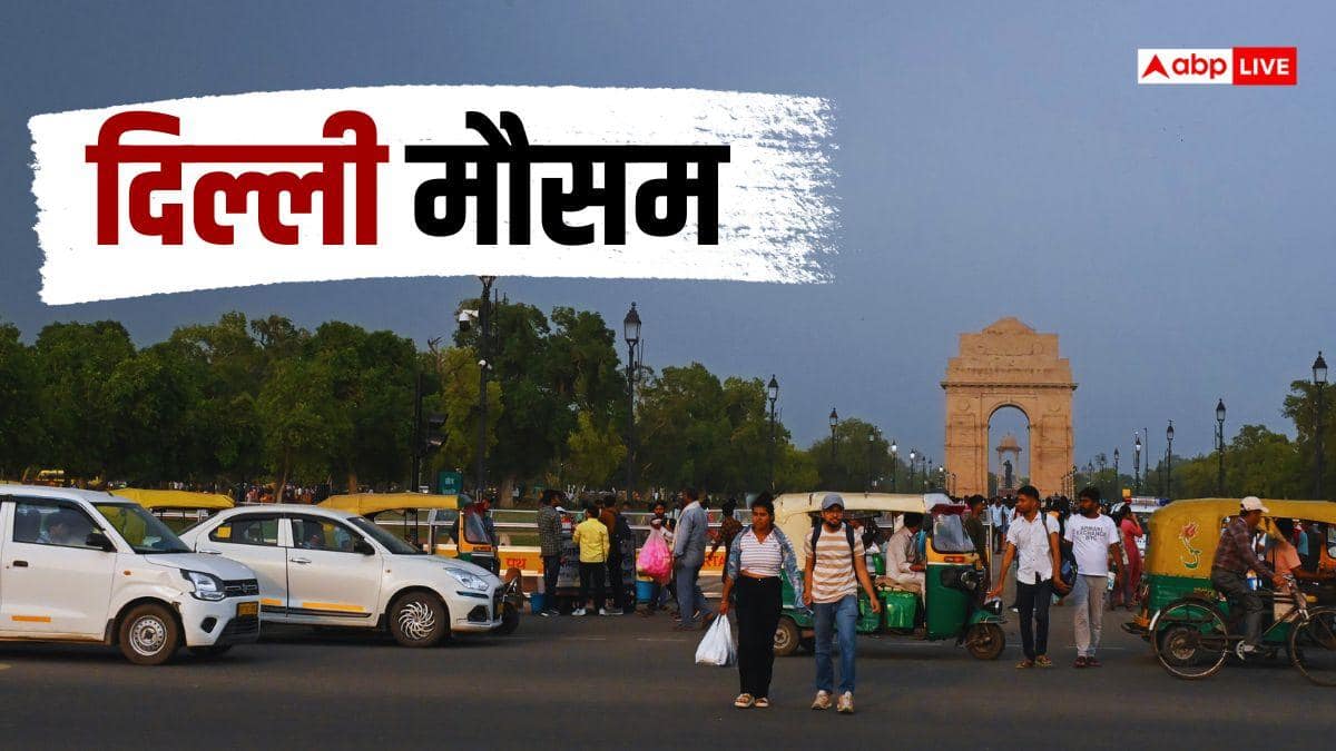 दिल्ली-NCR में बदला मौसम का मिजाज, बादल-बारिश और तेज हवाओं का दौर जारी, जानें IMD का अलर्ट