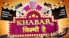 Khabar Filmy Hai: राजकुमार राव-सान्या मल्होत्रा की 'टोस्टर' का ट्रेलर | Bollywood Masala | Toaster Trailer