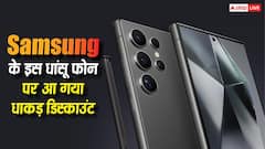 Galaxy S24 Ultra पर डिस्काउंट की बरसात, यहां मिल रहा है 25,000 रुपये का डिस्काउंट