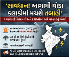 સાવધાન! આગામી થોડા કલાકોમાં મચશે તબાહી, 4 ચક્રવાતી સિસ્ટમથી અનેક રાજ્યોમાં ભારે વરસાદનું એલર્ટ