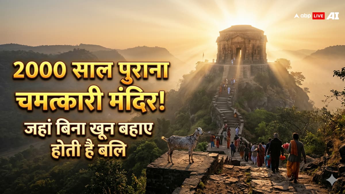 Maa Mundeshwari Temple: बिहार का रहस्यमय मुंडेश्वरी मंदिर, जहां निभाई जाती है बिना खून बहाए बलि की अनोखी परंपरा!