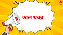 Positive News: যুদ্ধ-হানাহানি-আকচাআকচি, এত খারাপের মধ্যে এই ভাল খবরগুলি নজর এড়িয়ে যায়নি তো?