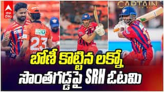 IPL 2026 SRH VS LSG Highlights | ఐపీఎల్ లో బోణీ కొట్టిన లక్నో
