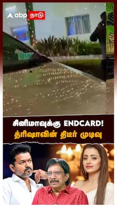 சினிமாவுக்கு ENDCARD! த்ரிஷாவின் திடீர் முடிவு..SECRET உடைத்த இயக்குநர்