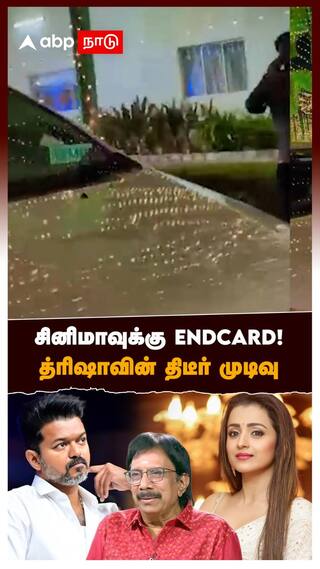 சினிமாவுக்கு ENDCARD! த்ரிஷாவின் திடீர் முடிவு..SECRET உடைத்த இயக்குநர்
