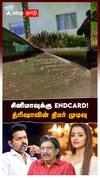 சினிமாவுக்கு ENDCARD! த்ரிஷாவின் திடீர் முடிவு..SECRET உடைத்த இயக்குநர்