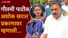 अशोक खरातकडून केबिनमध्ये महिलांचं लैंगिक शोषण; गौतमी पाटीलची पहिली प्रतिक्रिया, म्हणाली...