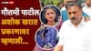 Gautami Patil On Ashok Kharat Case: अशोक खरातकडून केबिनमध्ये महिलांचं लैंगिक शोषण; गौतमी पाटीलची पहिली प्रतिक्रिया, म्हणाली...
