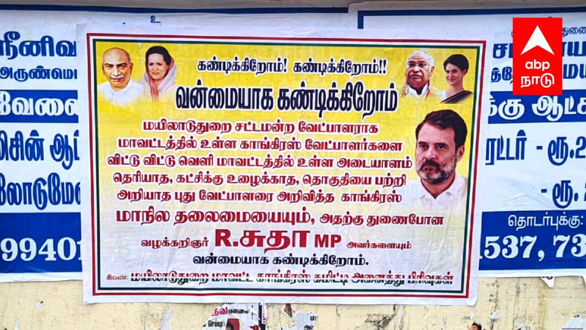 மயிலாடுதுறையில் ‘கை’ கொடுத்தவருக்கே ‘கை’ காட்டும் காங்கிரஸார்.. சொந்தக் கட்சி எம்பி-க்கு எதிராக ஒட்டப்பட்ட போஸ்டரால் பரபரப்பு..