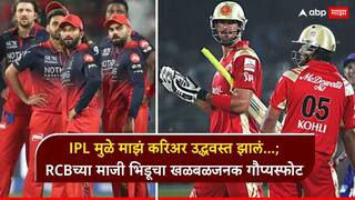 Kevin Pietersen News : IPL मुळे माझं करिअर उद्धवस्त झालं...; RCBच्या माजी भिडूचा खळबळजनक गौप्यस्फोट; क्रिकेट विश्वात खळबळ, कोण आहे तो?