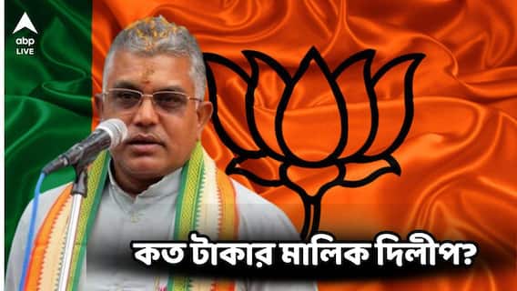 Dilip Ghosh BJP : কত কোটির মালিক দিলীপ ঘোষ? ক'টা বাড়ি--গাড়ি স্ত্রী রিঙ্কুর? হলফনামায় চমক ! Dilip Ghosh BJP : কত কোটির মালিক দিলীপ ঘোষ? ক'টা বাড়ি--গাড়ি স্ত্রী রিঙ্কুর? হলফনামায় চমক !
