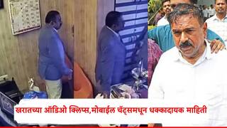 Ashok Kharat Case Nashik Crime News: महिलांचे आधार-पॅनकार्ड घेऊन अशोक खरात काय करायचा?; मोबाईल चॅट, व्हॉइस नोट्स आणि ऑडिओ क्लिप्समधून धक्कादायक माहिती