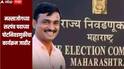 मस्साजोगच्या सरपंच पदाच्या पोट निवडणुकीकडं राज्याचं लक्ष, निवडणूक प्रक्रियेला आजपासून सुरुवात, कसा असेल कार्यक्रम