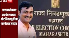 मस्साजोगच्या सरपंच पदाच्या पोट निवडणुकीकडं राज्याचं लक्ष, निवडणूक प्रक्रियेला आजपासून सुरुवात, कसा असेल कार्यक्रम